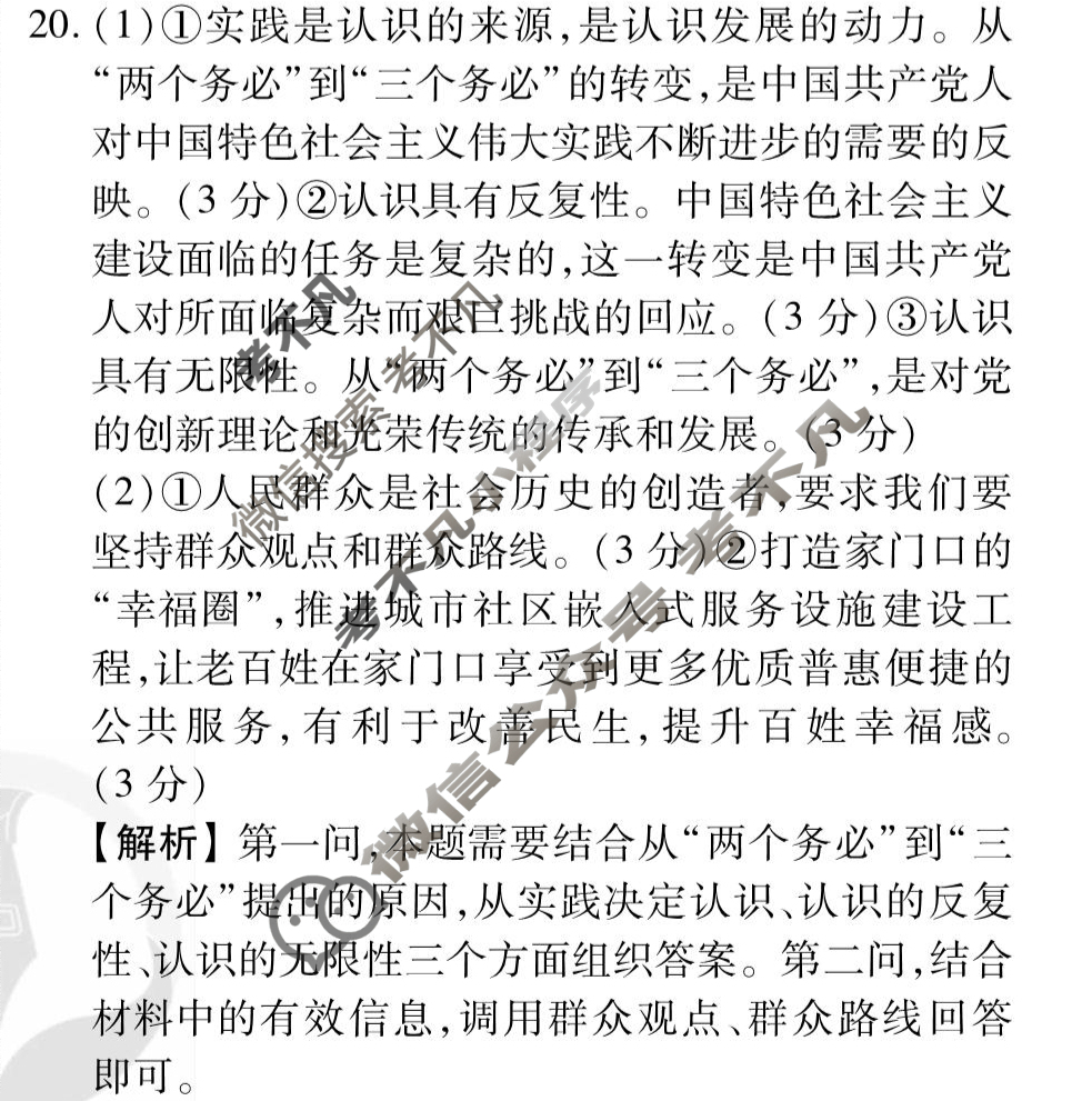 [衡水金卷先享题]2025-2026高三一轮复习单元检测卷/思想政治G(九)9答案