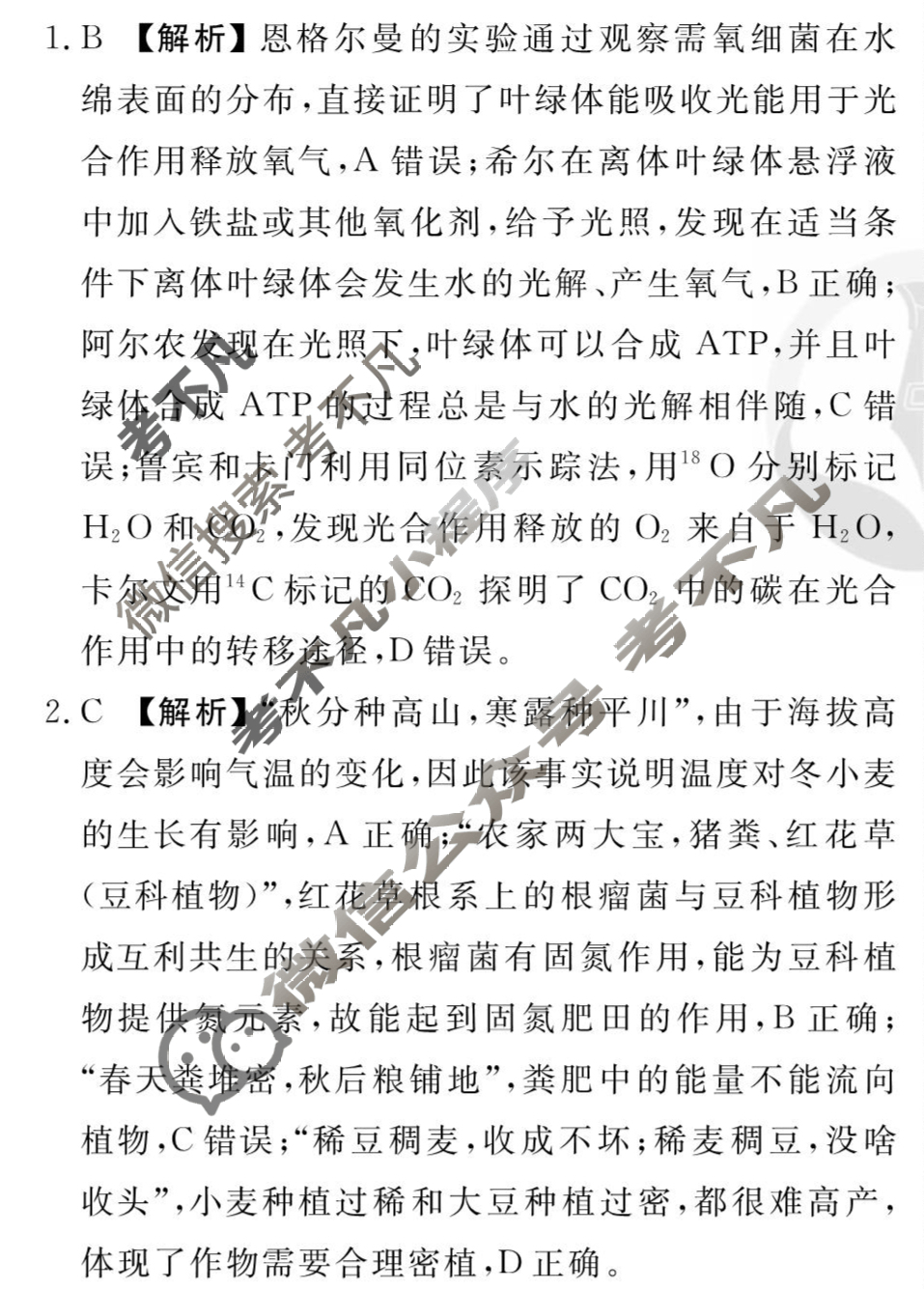 [衡水金卷先享题]2025-2026高三一轮复习40分钟周测卷/生物学M(五)5答案
