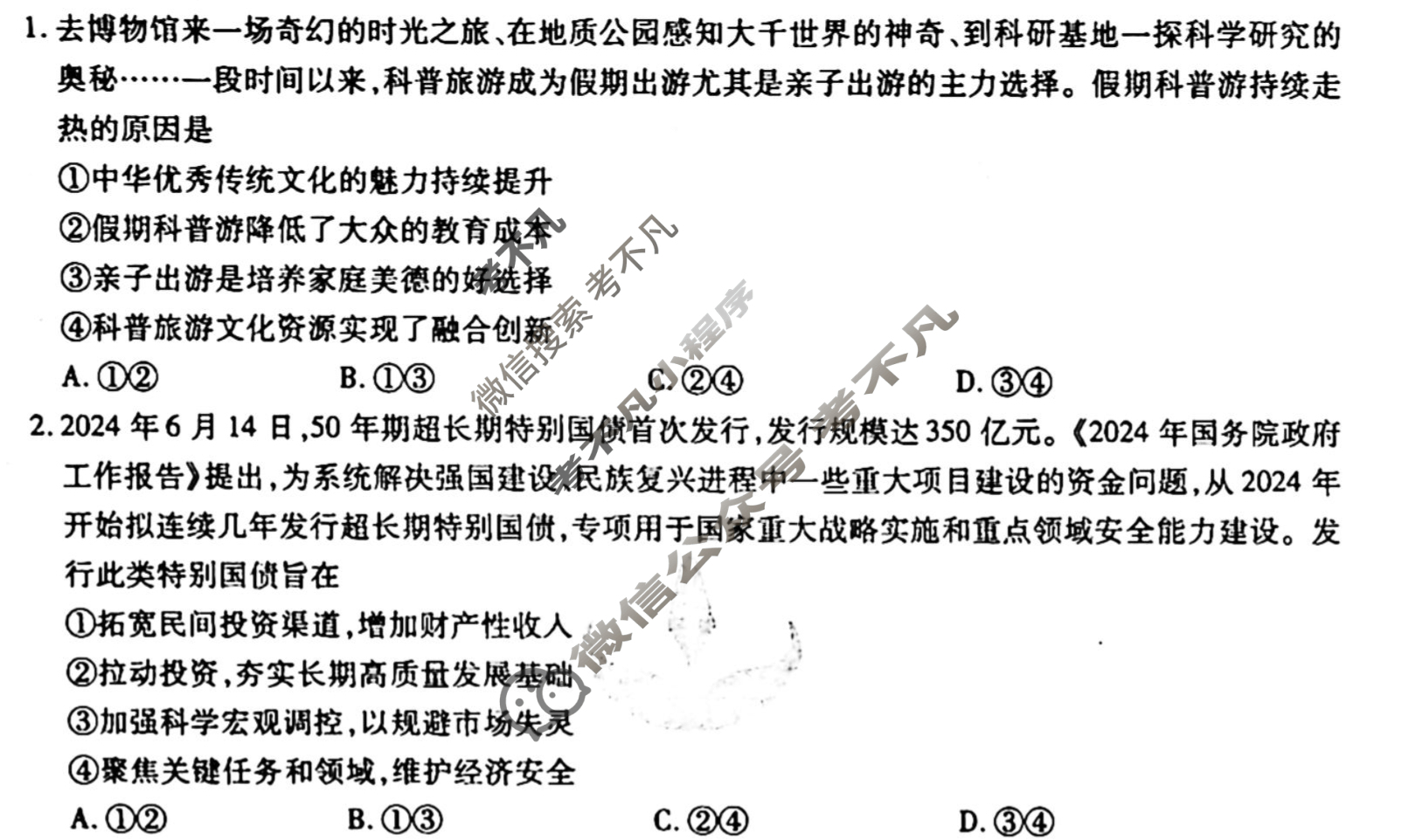[衡水金卷先享题]2025-2026高三一轮复习单元检测卷/思想政治Y(十六)16试题