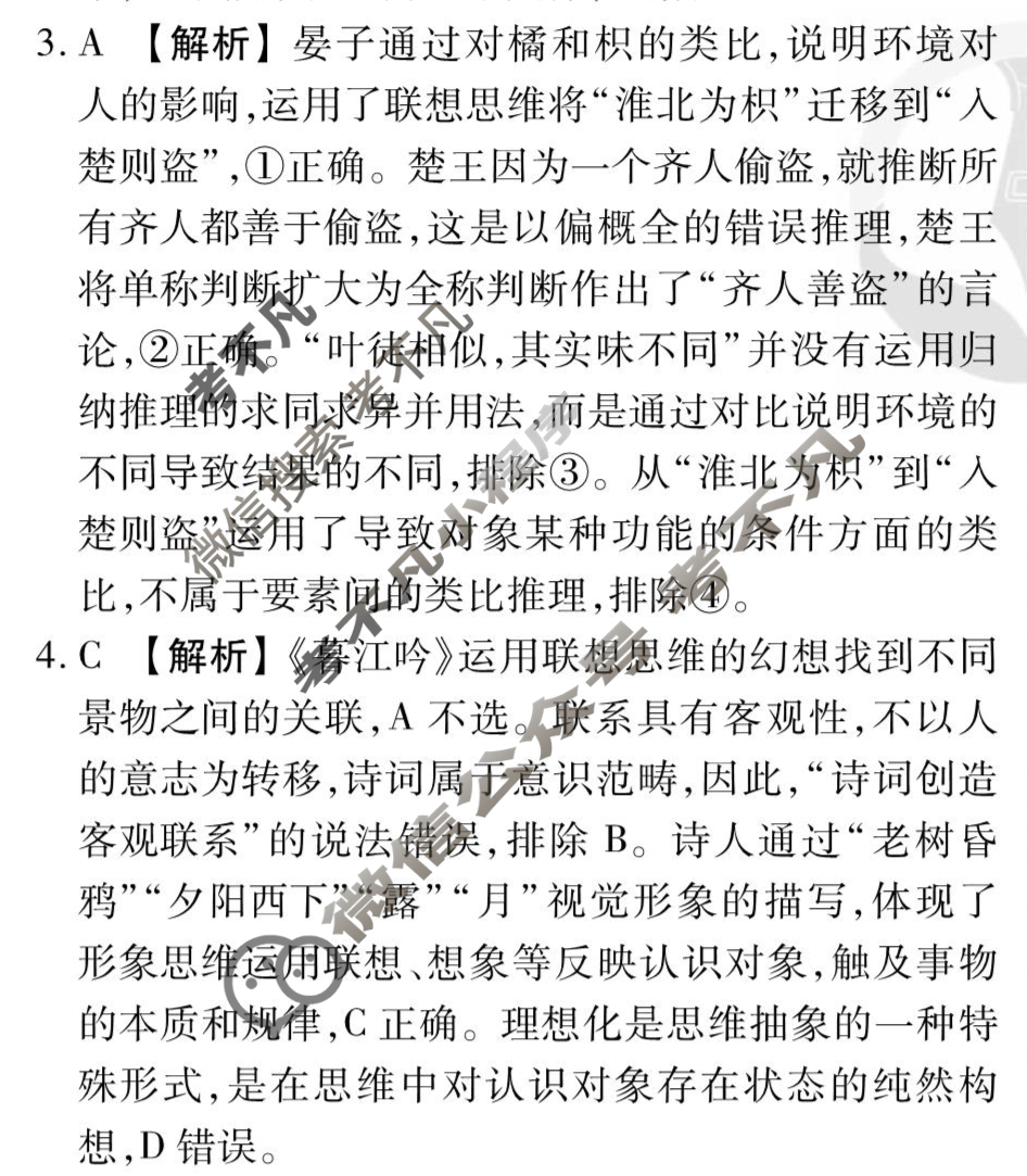 [衡水金卷先享题]2025-2026高三一轮复习单元检测卷/思想政治G(二十二)22答案