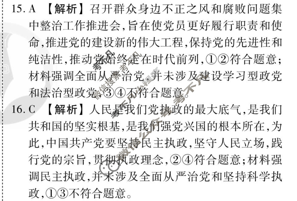 [衡水金卷先享题]2025-2026高三一轮复习单元检测卷/思想政治G(五)5答案