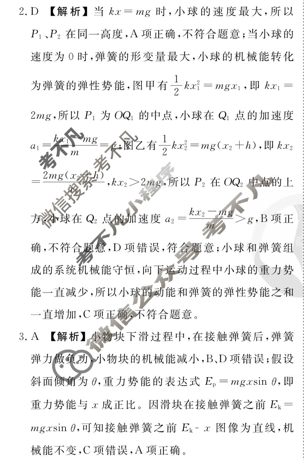 [衡水金卷先享题]2025-2026高三一轮复习单元检测卷/物理Y(六)6答案