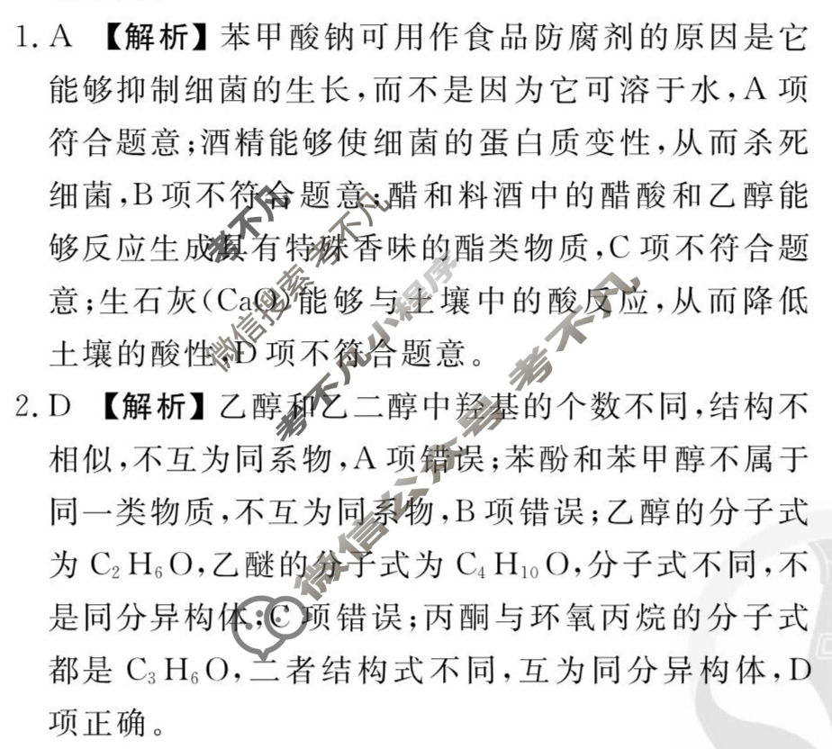 [衡水金卷先享题]2025-2026高三一轮复习单元检测卷/化学R(人教版)(十七)17答案