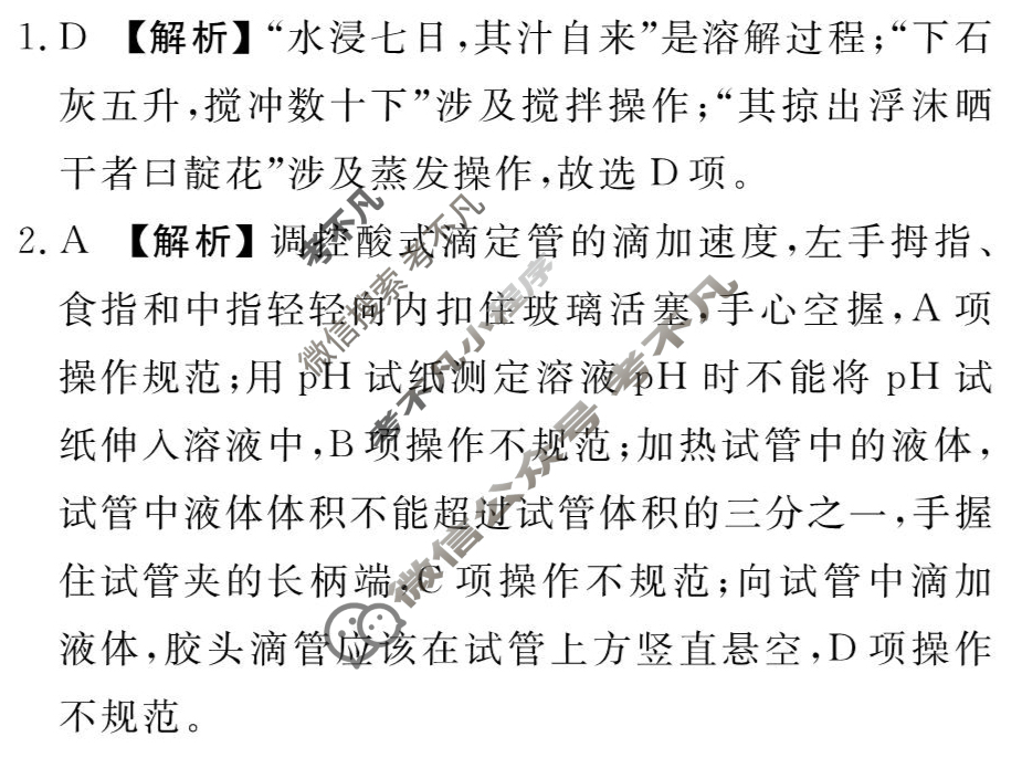 [衡水金卷先享题]2025-2026高三一轮复习单元检测卷/化学R(人教版)(十九)19答案