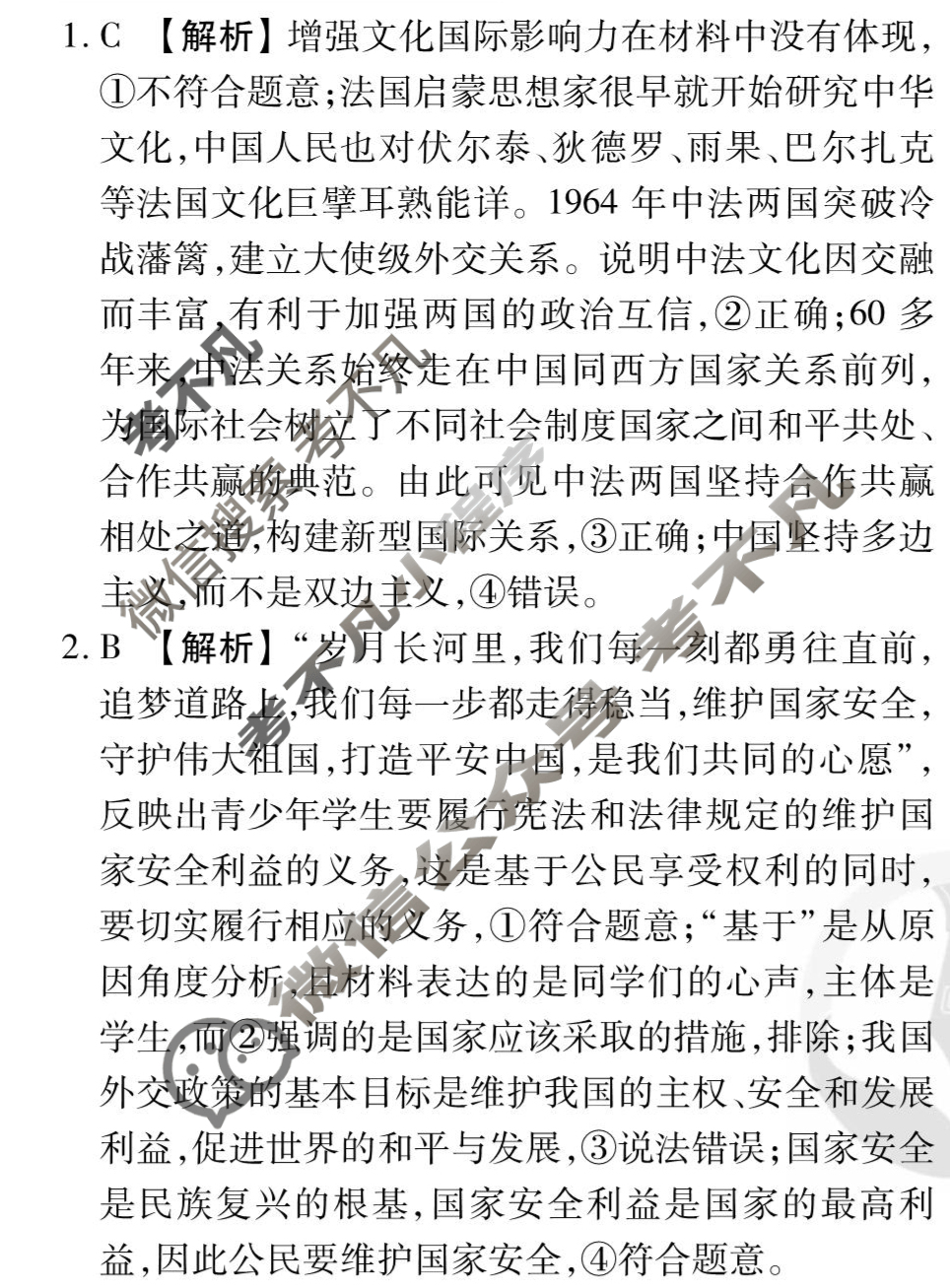 [衡水金卷先享题]2025-2026高三一轮复习单元检测卷/思想政治G(十二)12答案