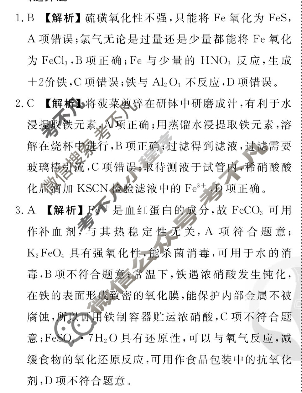[衡水金卷先享题]2025-2026高三一轮复习40分钟周测卷/化学M(六)6答案