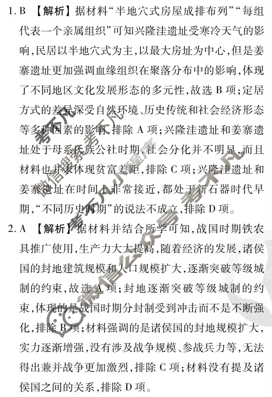 [衡水金卷先享题]2025-2026高三一轮复习单元检测卷/历史R(十一)11答案