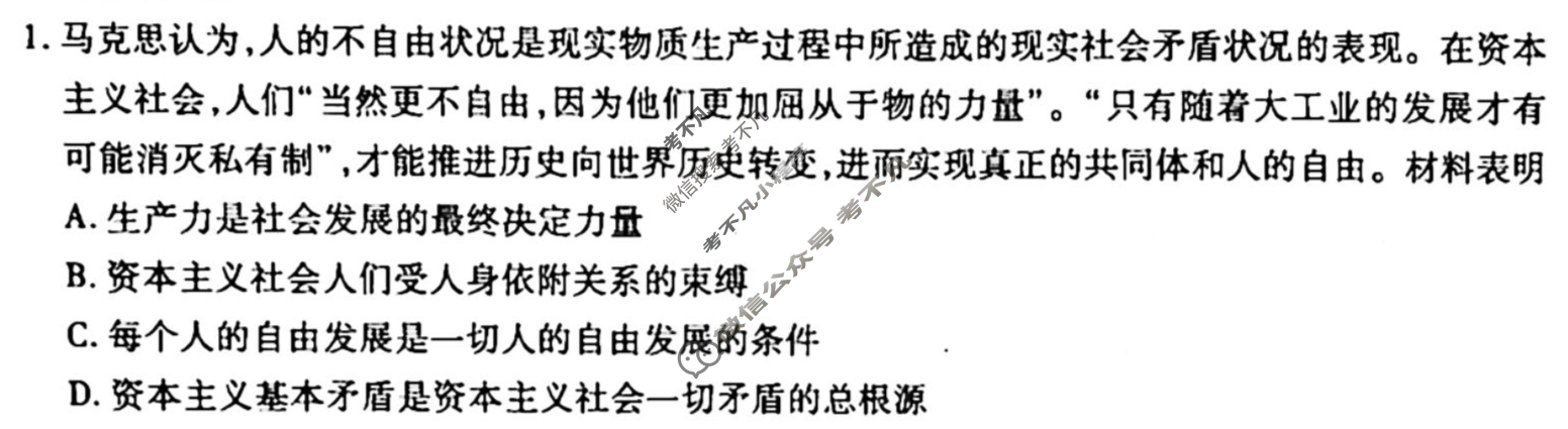 [衡水金卷先享题]2025-2026高三一轮复习单元检测卷/思想政治Y(一)1试题