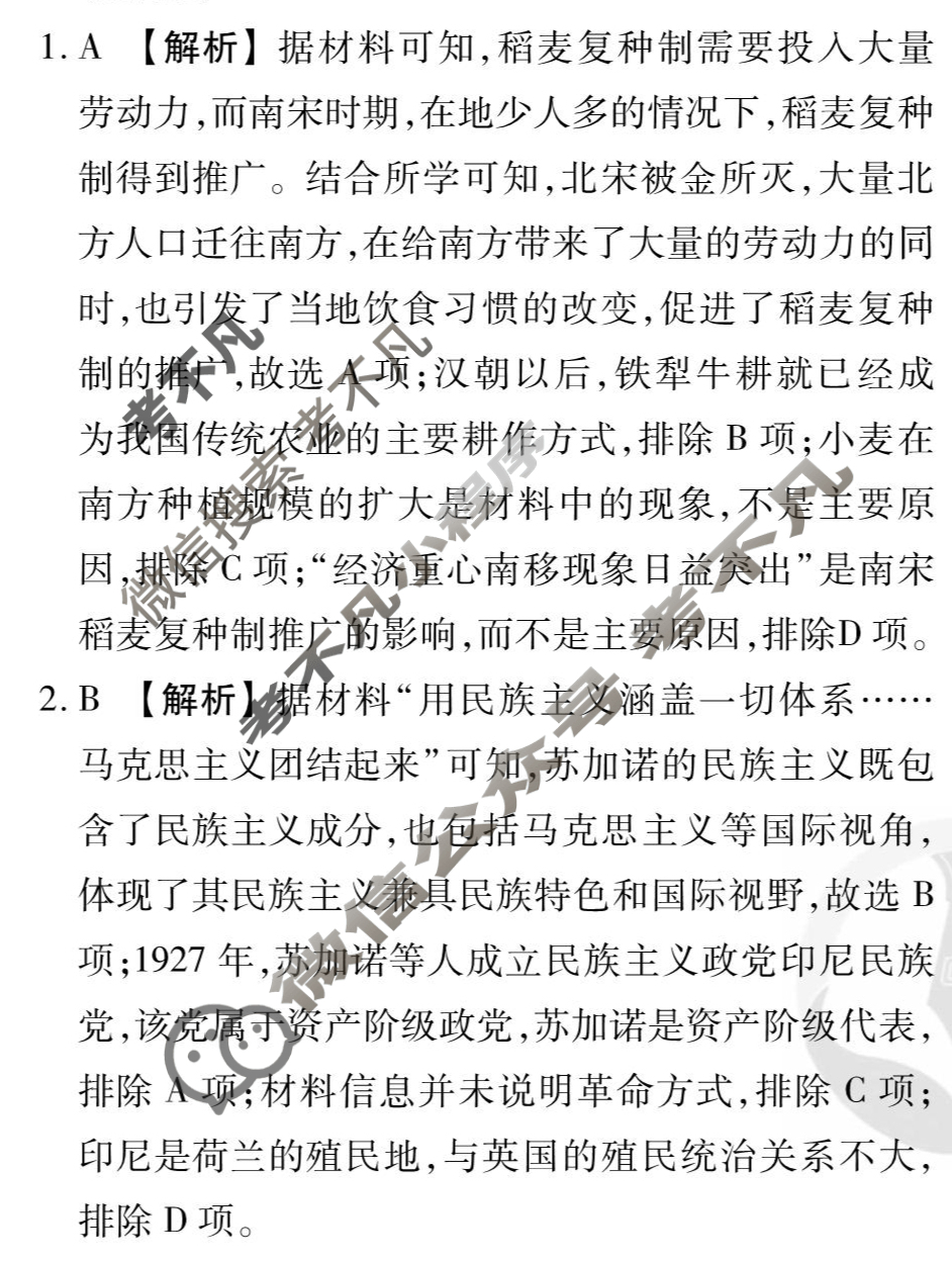 [衡水金卷先享题]2025-2026高三一轮复习单元检测卷/历史R(二十四)24答案