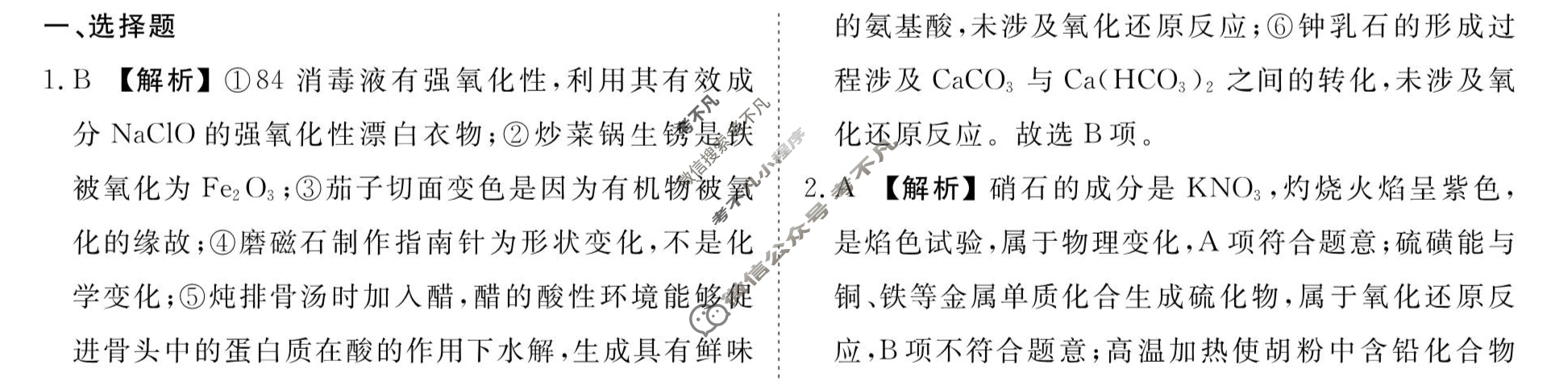[衡水金卷先享题]2025-2026高三一轮复习40分钟周测卷/化学M(四)4答案