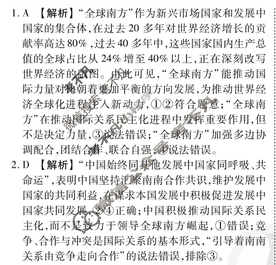 [衡水金卷先享题]2025-2026高三一轮复习单元检测卷/思想政治Y(十三)13答案
