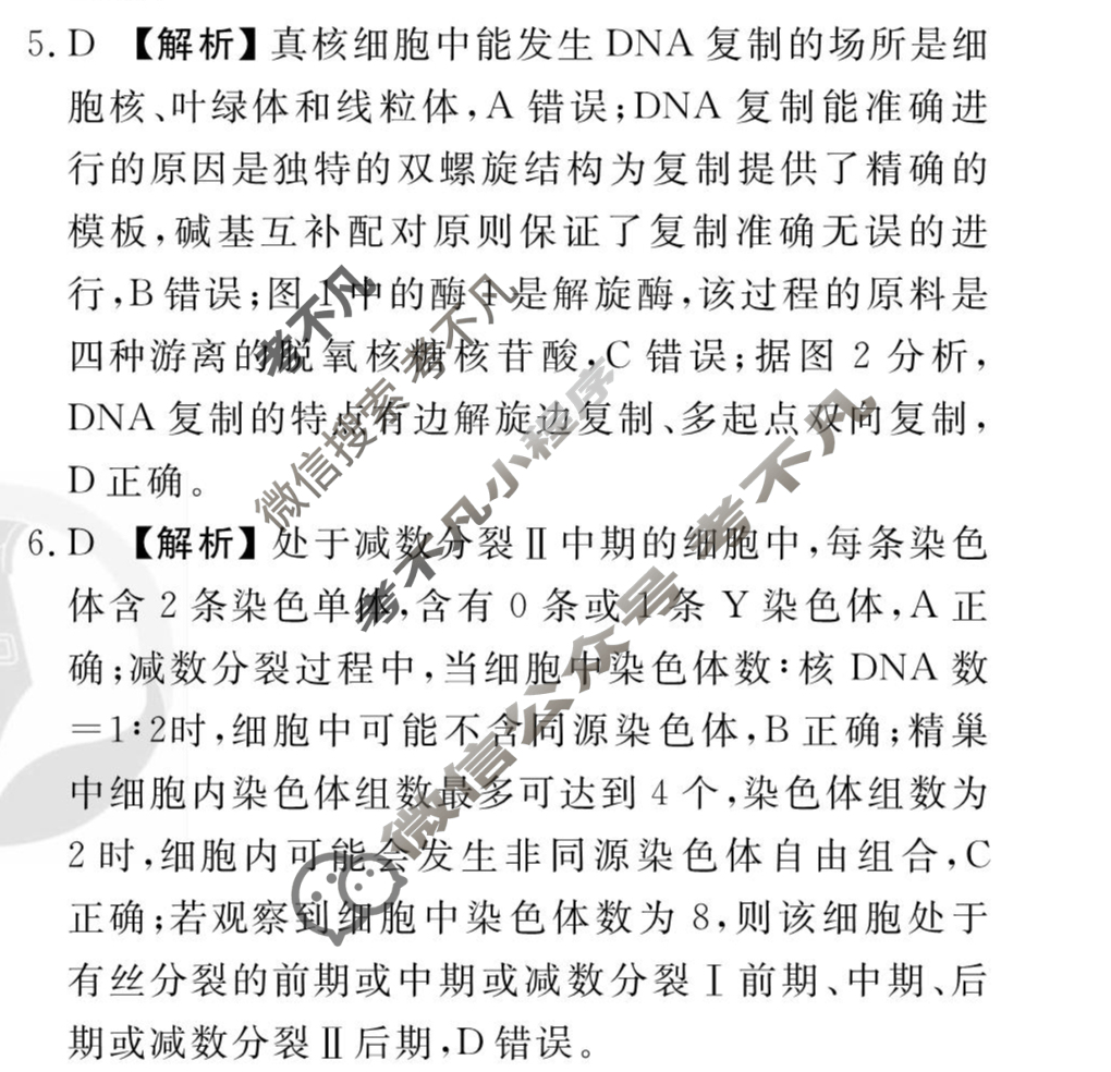 [衡水金卷先享题]2025-2026高三一轮复习单元检测卷/生物学G(七)7答案