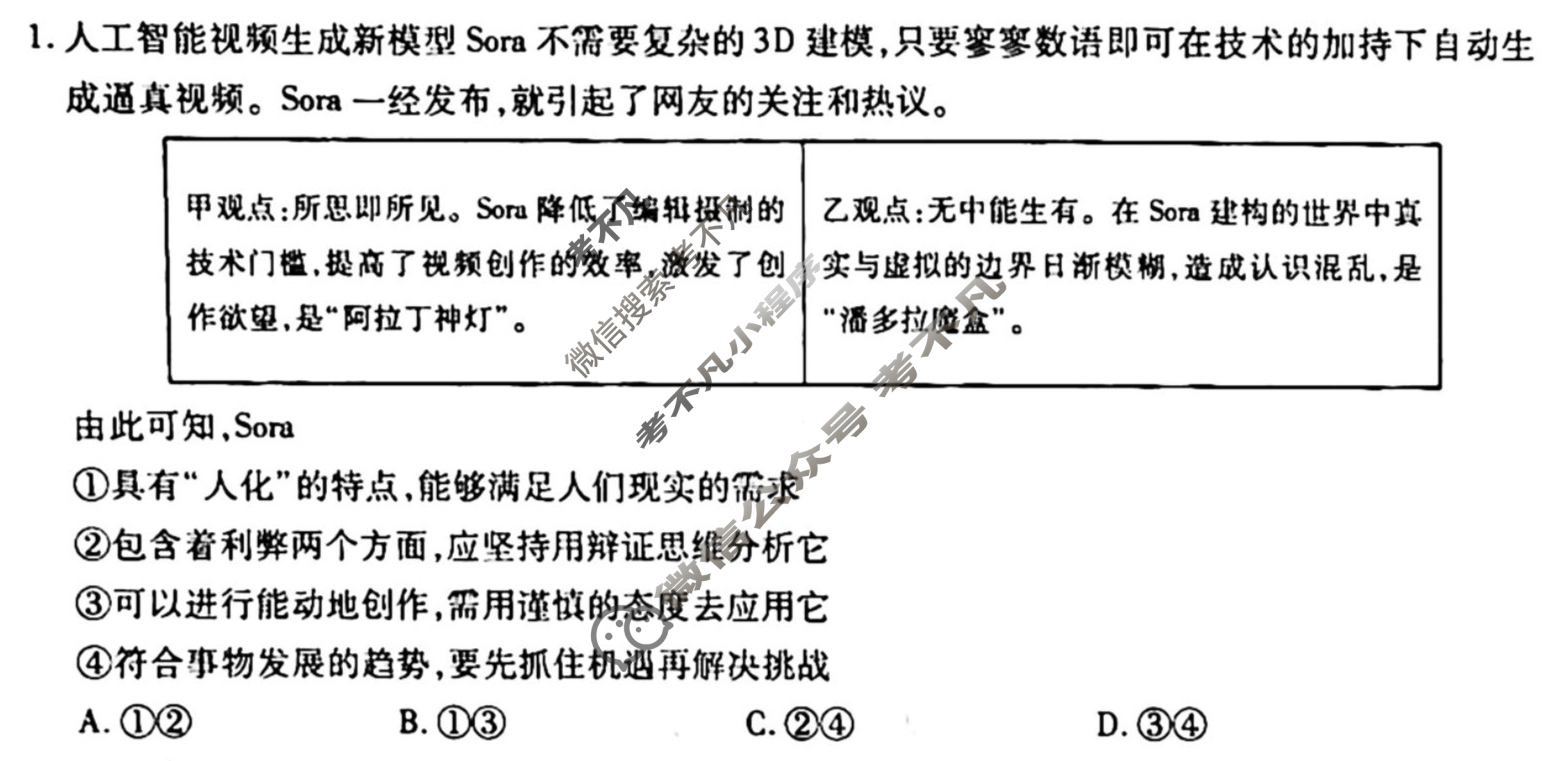[衡水金卷先享题]2025-2026高三一轮复习单元检测卷/思想政治Y(二十一)21试题