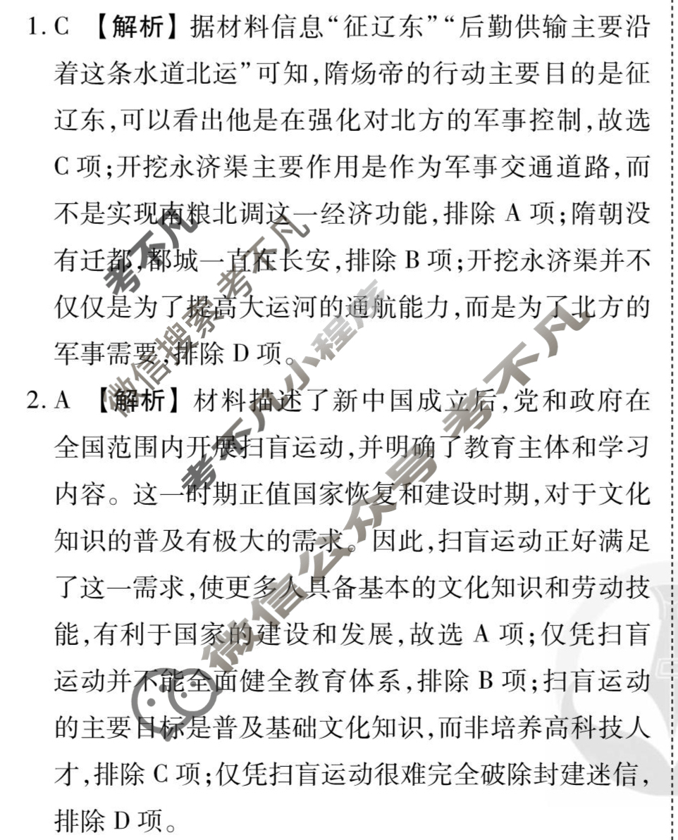 [衡水金卷先享题]2025-2026高三一轮复习单元检测卷/历史R(十三)13答案