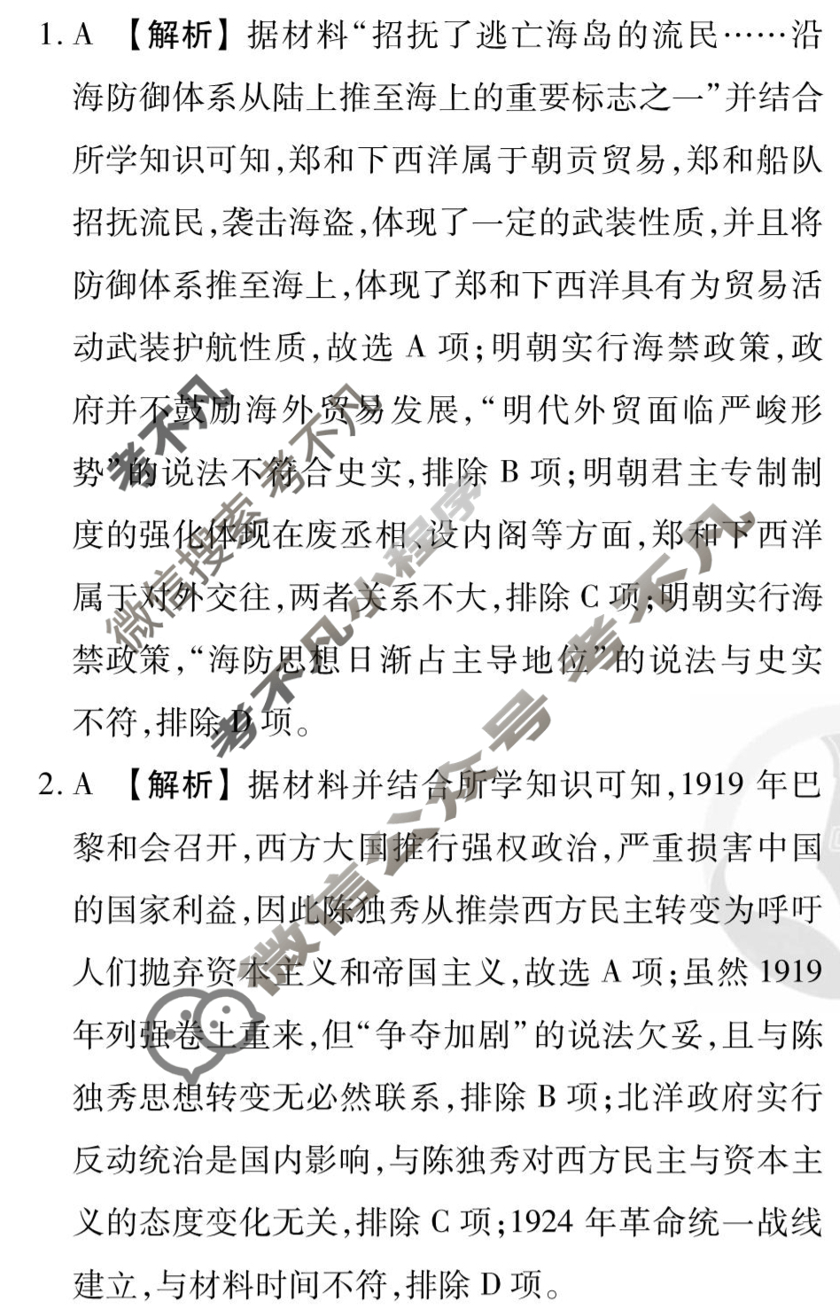 [衡水金卷先享题]2025-2026高三一轮复习单元检测卷/历史R(十八)18答案