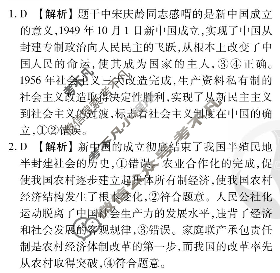 [衡水金卷先享题]2025-2026高三一轮复习单元检测卷/思想政治Y(三)3答案
