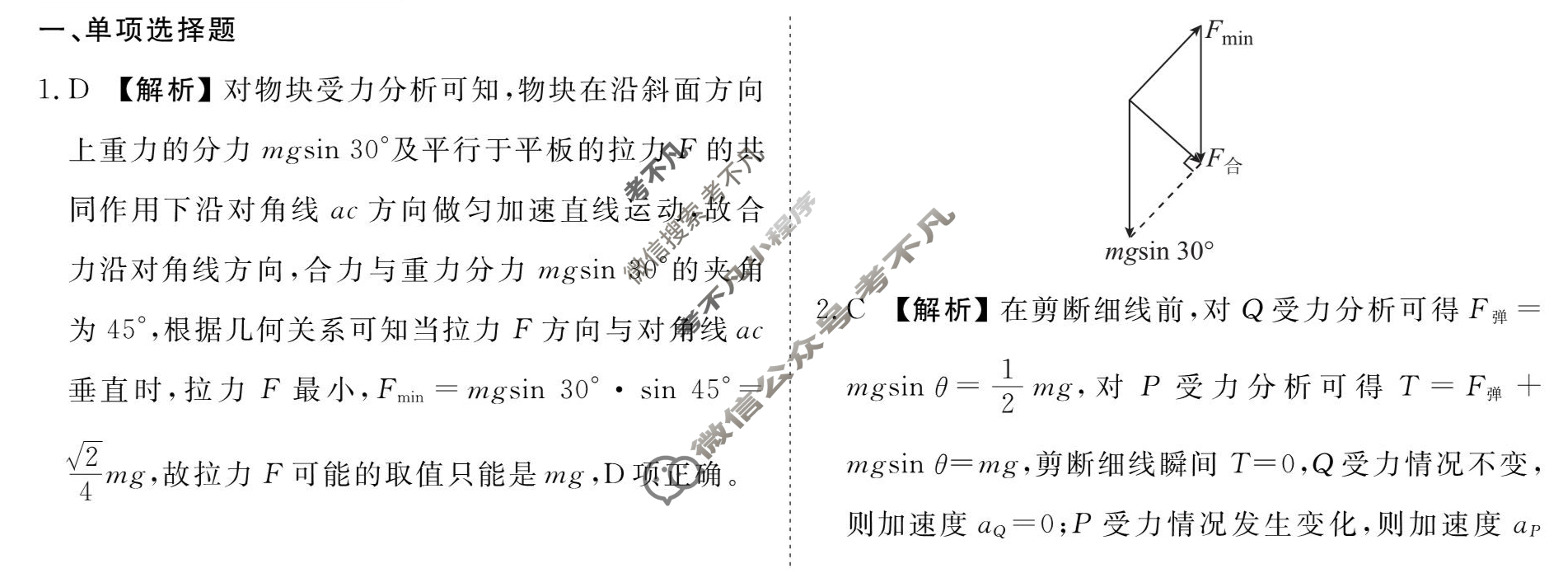 [衡水金卷先享题]2025-2026高三一轮复习40分钟周测卷/物理M(五)5答案