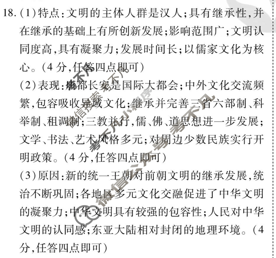 [衡水金卷先享题]2025-2026高三一轮复习单元检测卷/历史G(二)2答案