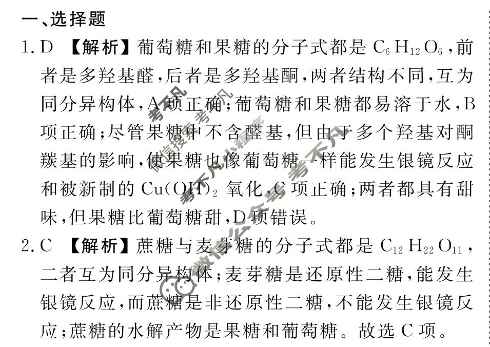 [衡水金卷先享题]2025-2026高三一轮复习单元检测卷/化学S(苏教版)(十八)18答案