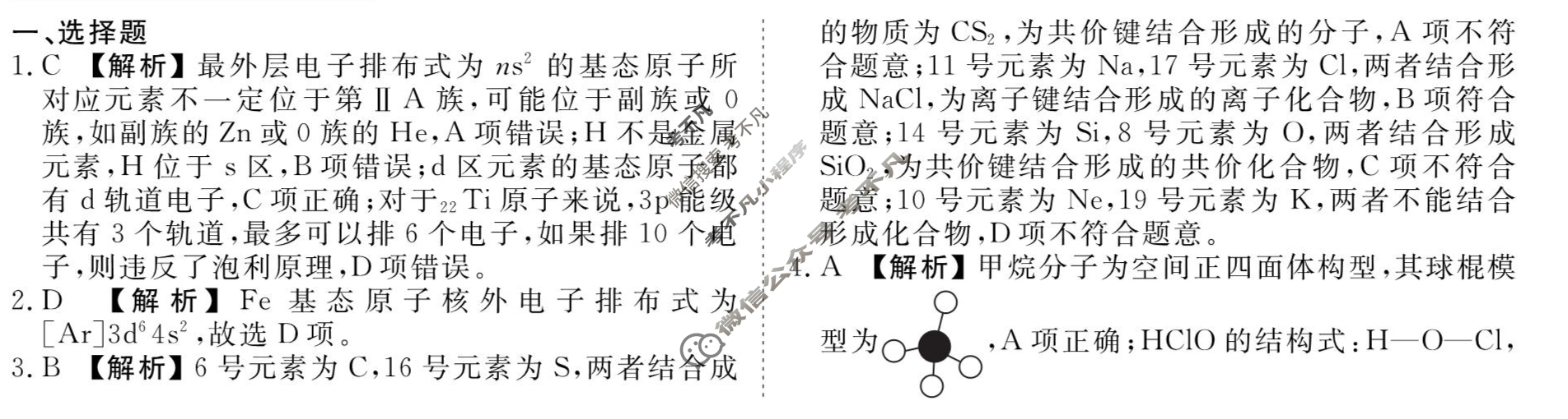 [衡水金卷先享题]2025-2026高三一轮复习40分钟周测卷/化学M(二十一)21答案