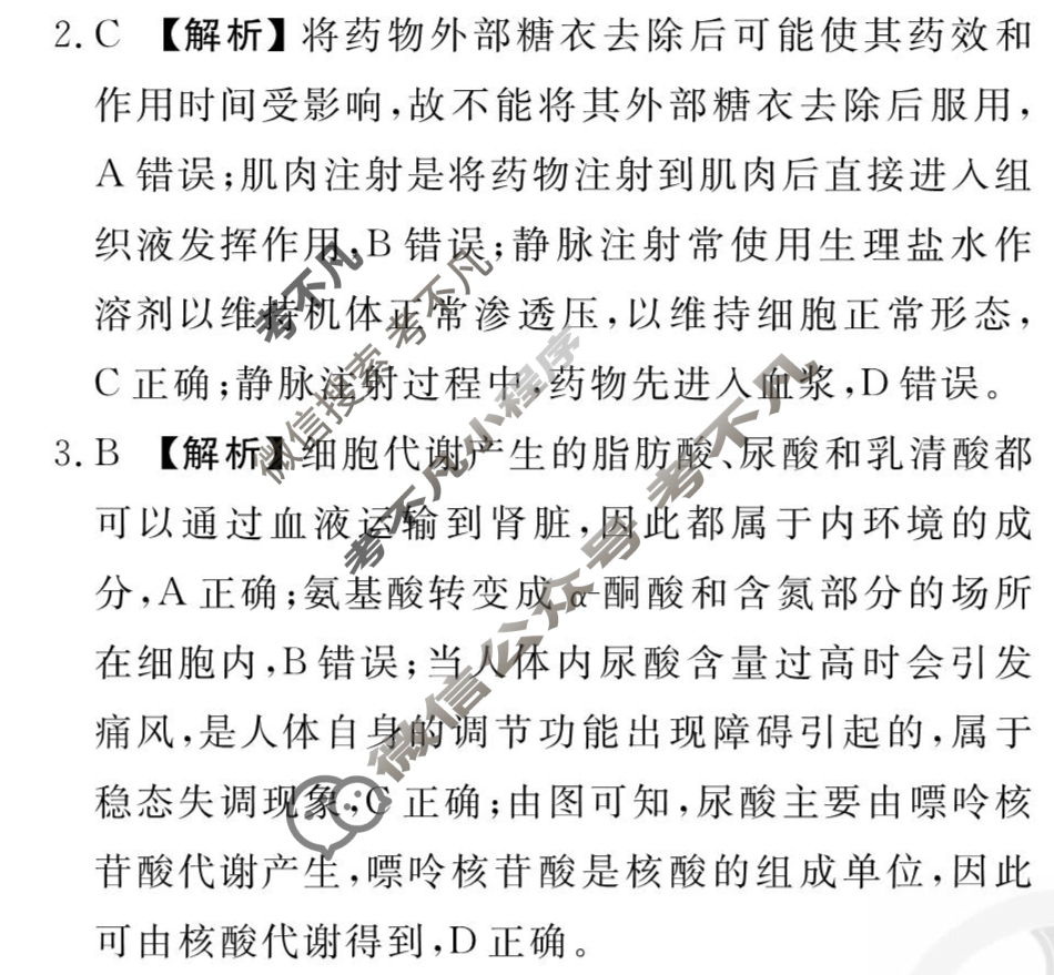 [衡水金卷先享题]2025-2026高三一轮复习40分钟周测卷/生物学M(十五)15答案