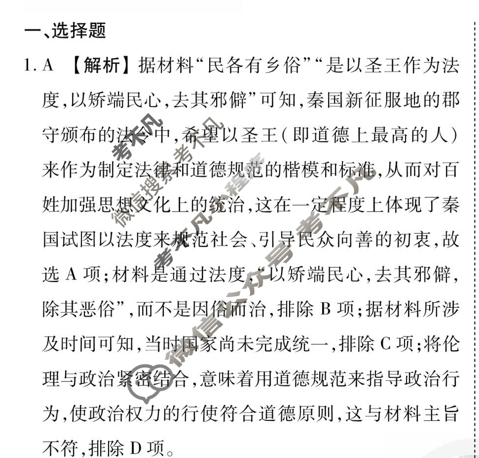 [衡水金卷先享题]2025-2026高三一轮复习单元检测卷/历史G(五)5答案