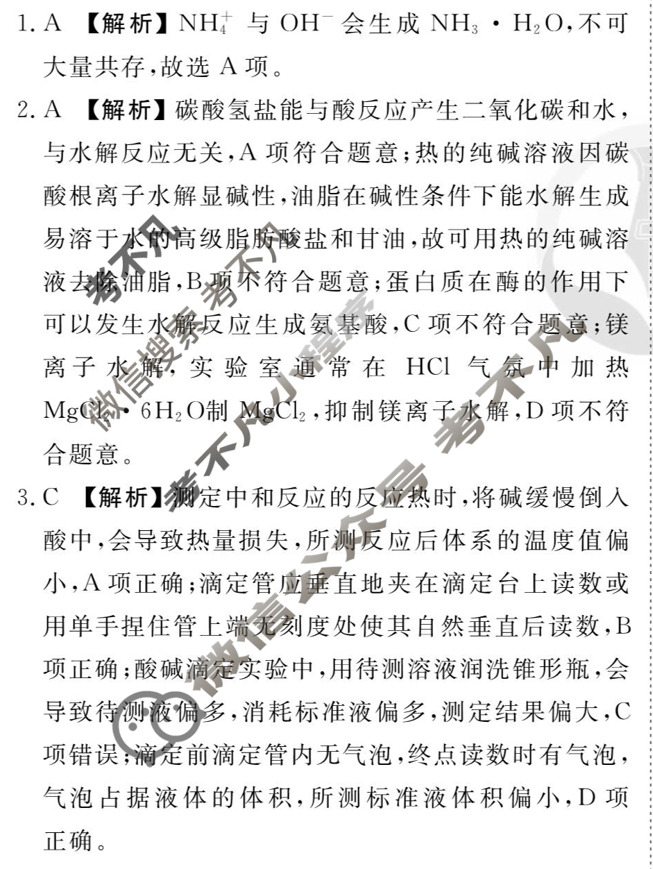 [衡水金卷先享题]2025-2026高三一轮复习单元检测卷/化学R(人教版)(十四)14答案