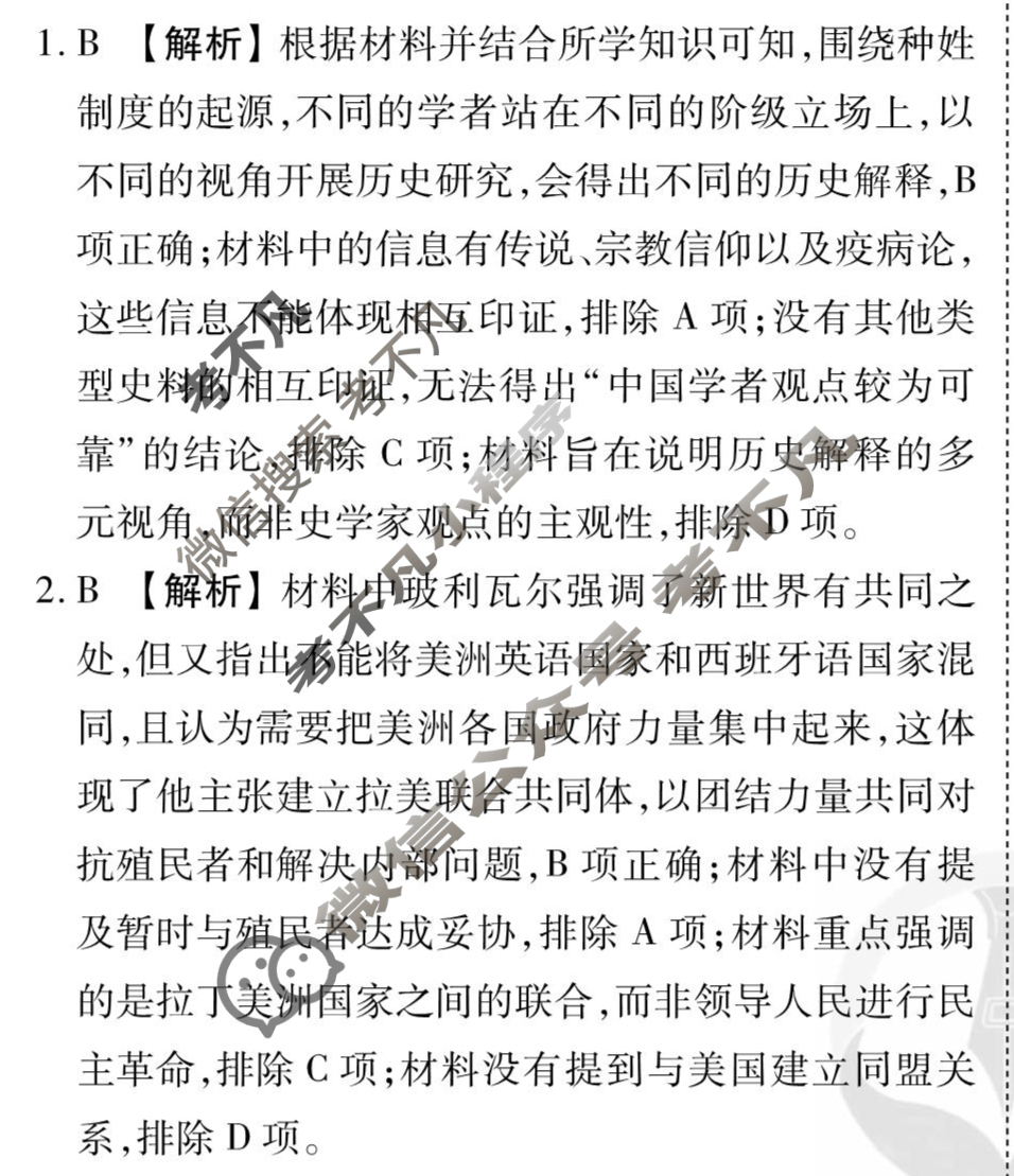 [衡水金卷先享题]2025-2026高三一轮复习单元检测卷/历史G(十九)19答案