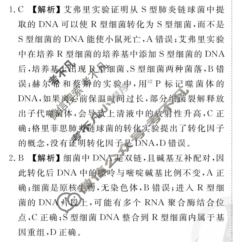 [衡水金卷先享题]2025-2026高三一轮复习40分钟周测卷/生物学M(十一)11答案