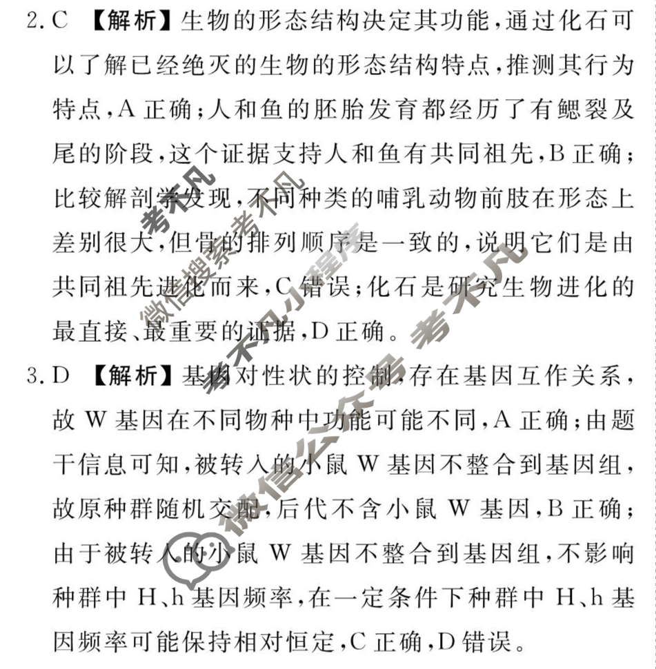 [衡水金卷先享题]2025-2026高三一轮复习40分钟周测卷/生物学M(十四)14答案