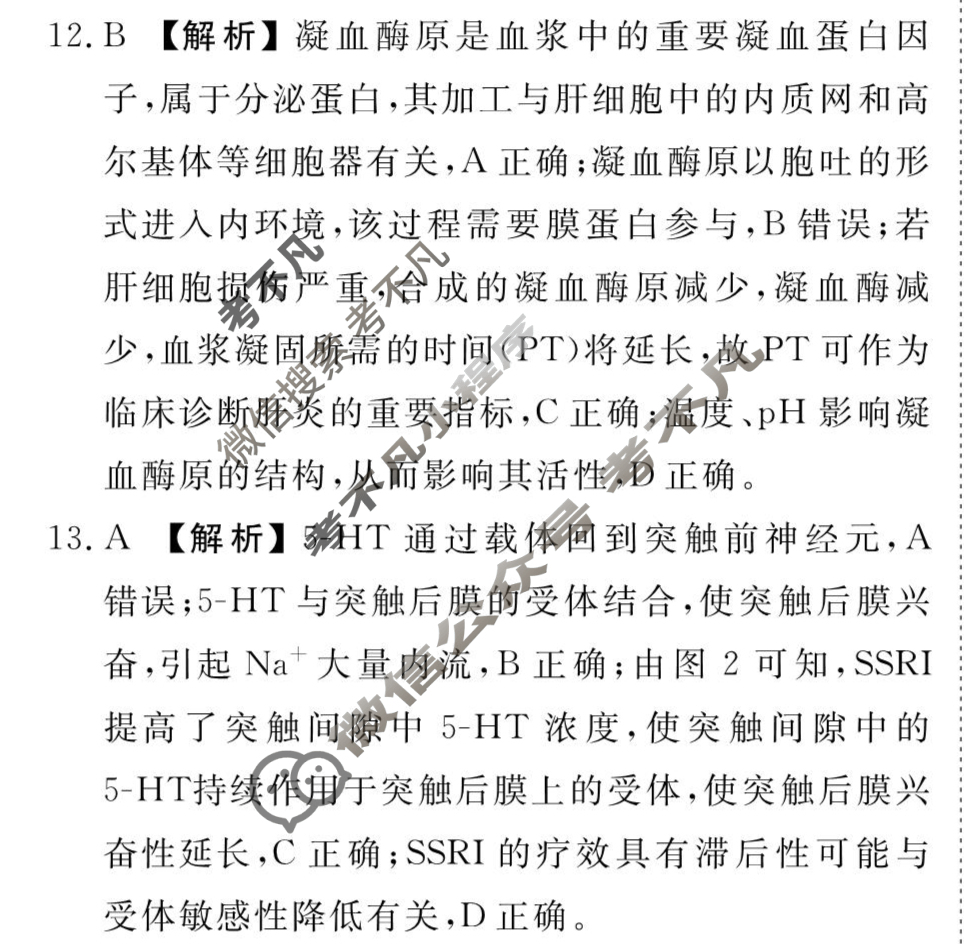 [衡水金卷先享题]2025-2026高三一轮复习单元检测卷/生物学G(八)8答案