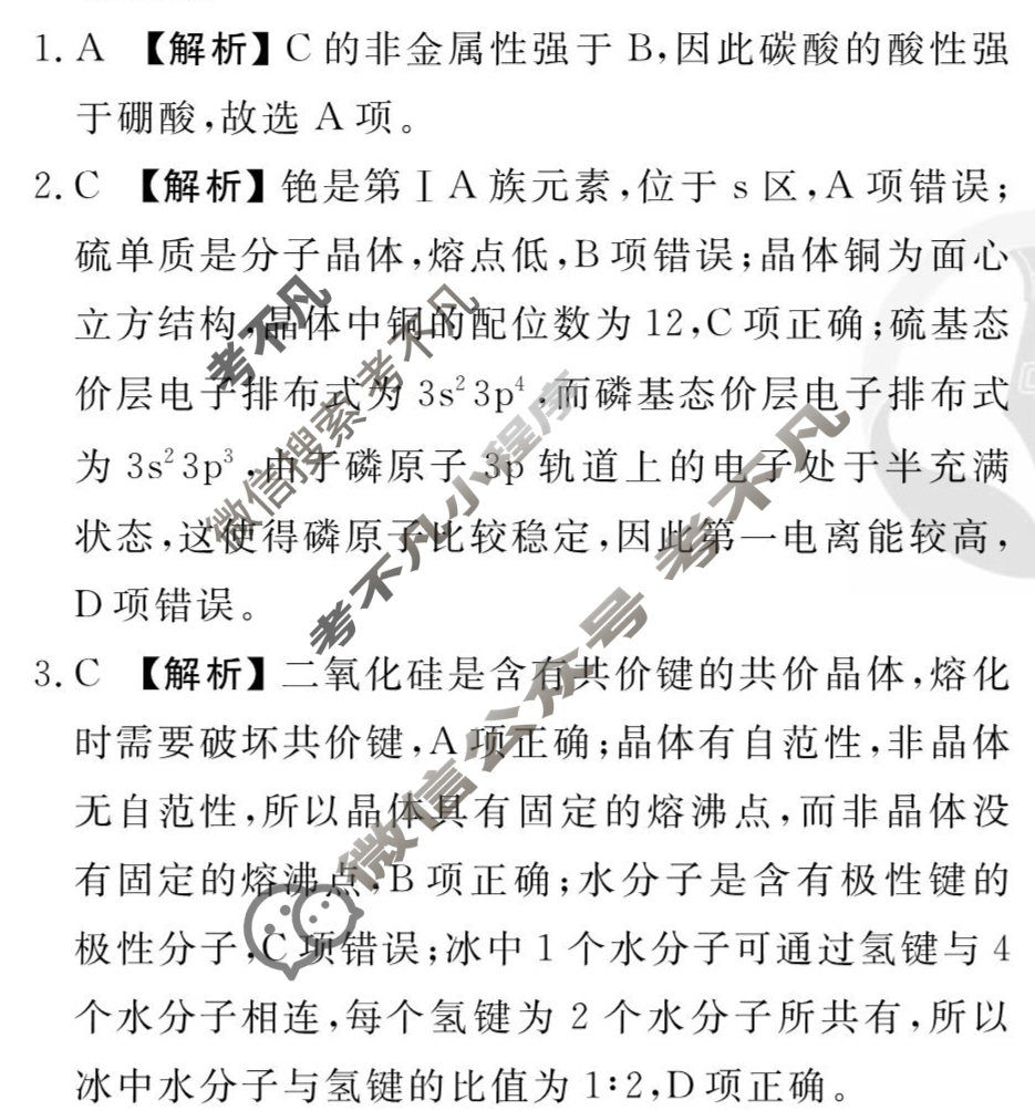 [衡水金卷先享题]2025-2026高三一轮复习单元检测卷/化学R(人教版)(十)10答案