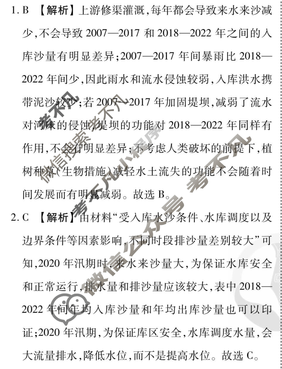 [衡水金卷先享题]2025-2026高三一轮复习单元检测卷/地理S(人教版)(十九)19答案