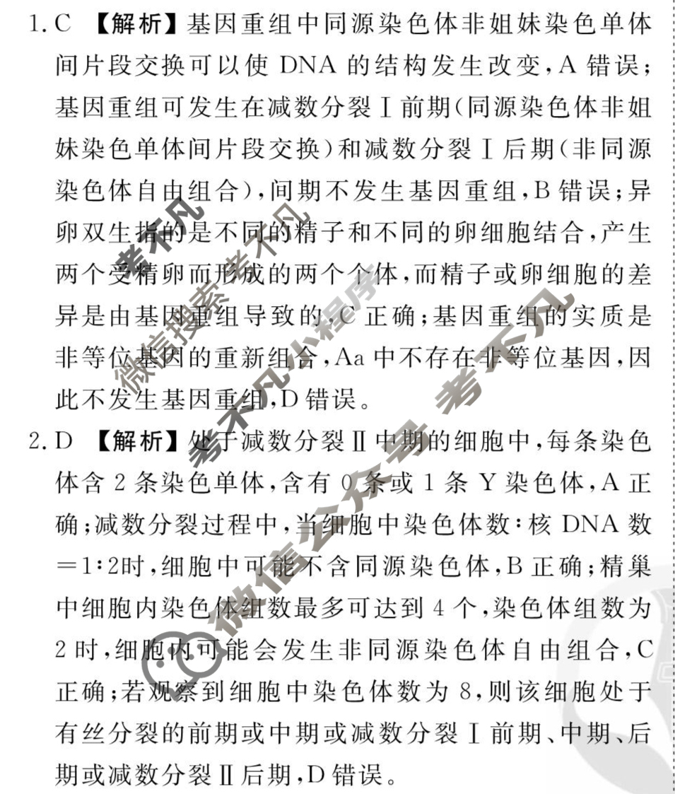 [衡水金卷先享题]2025-2026高三一轮复习单元检测卷/生物学Q(七)7答案