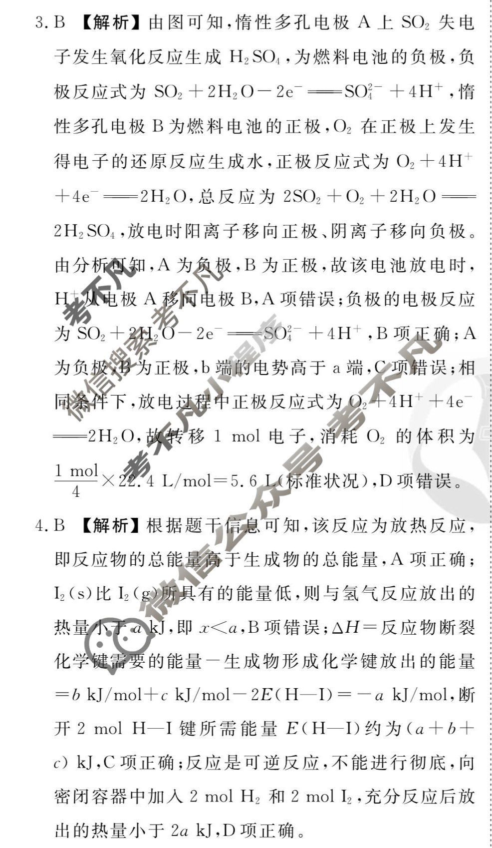 [衡水金卷先享题]2025-2026高三一轮复习40分钟周测卷/化学M(十二)12答案