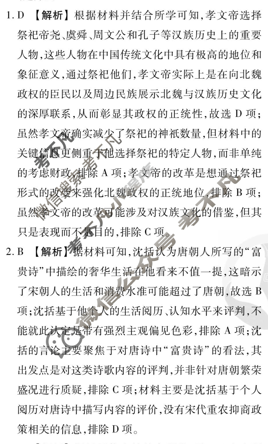 [衡水金卷先享题]2025-2026高三一轮复习单元检测卷/历史R(五)5答案
