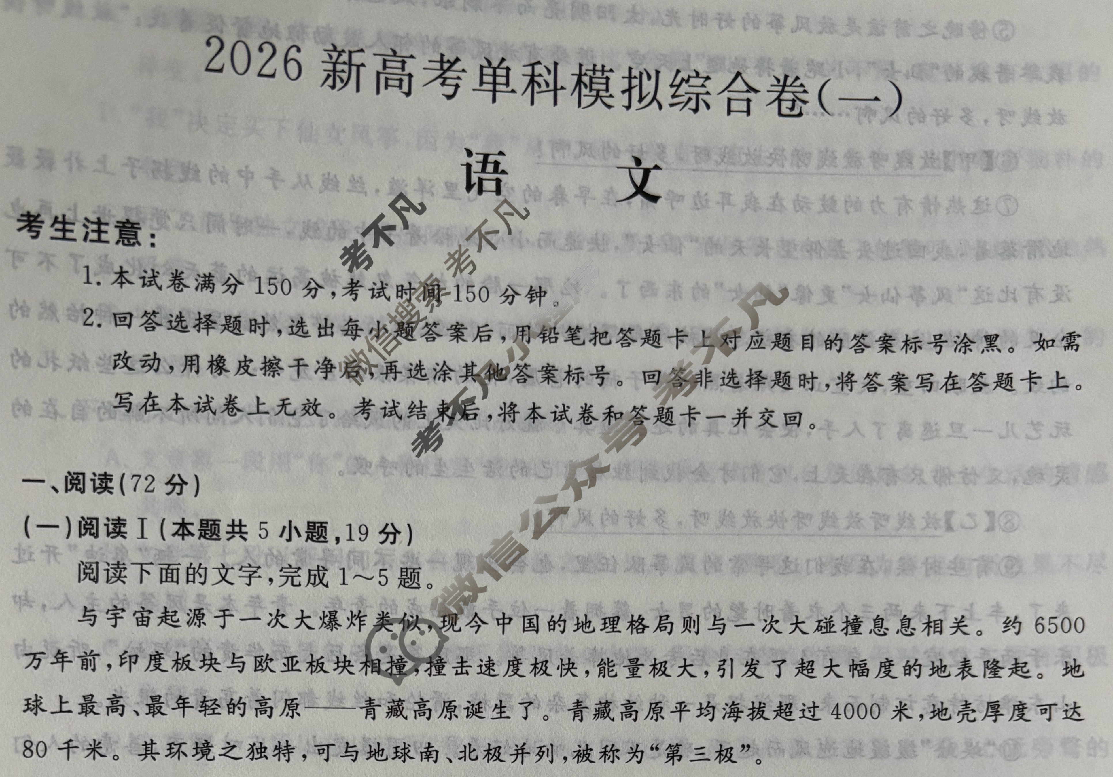 高三2026年高考单科模拟综合卷(一)1语文试题 高三2026年高考单科模拟综合卷(一)1语文试题