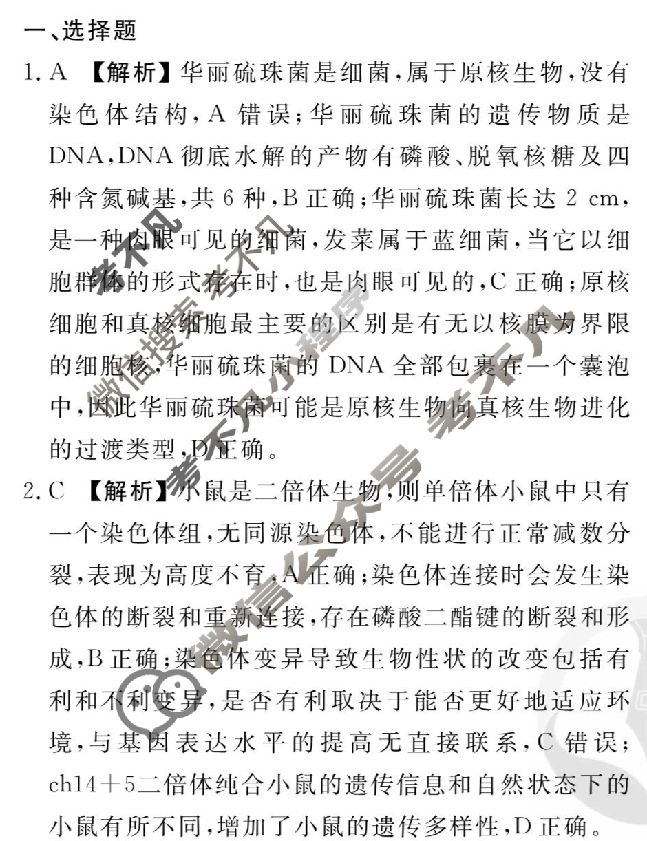 [衡水金卷先享题]2025-2026高三一轮复习单元检测卷/生物学G(十四)14答案