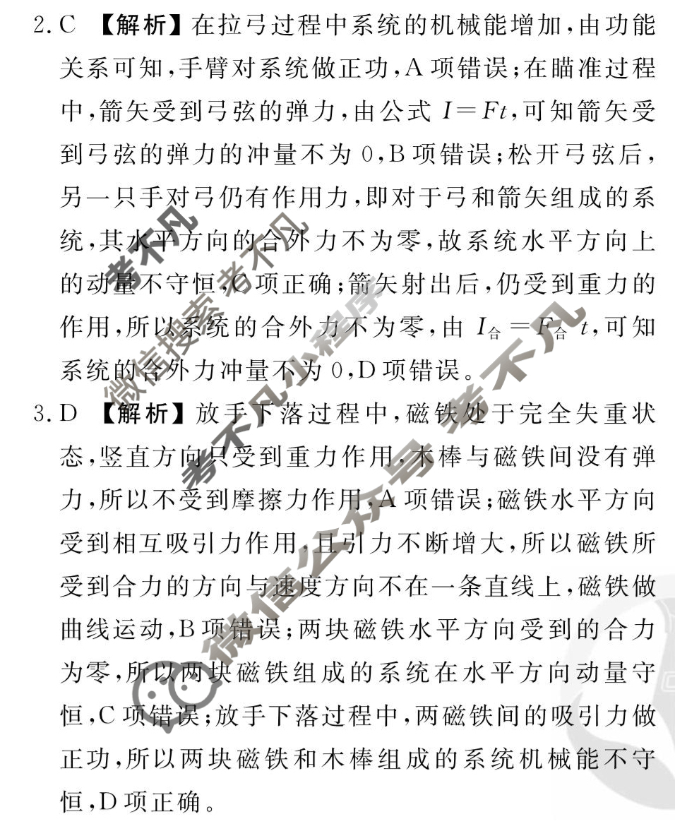 [衡水金卷先享题]2025-2026高三一轮复习单元检测卷/物理Y(七)7答案