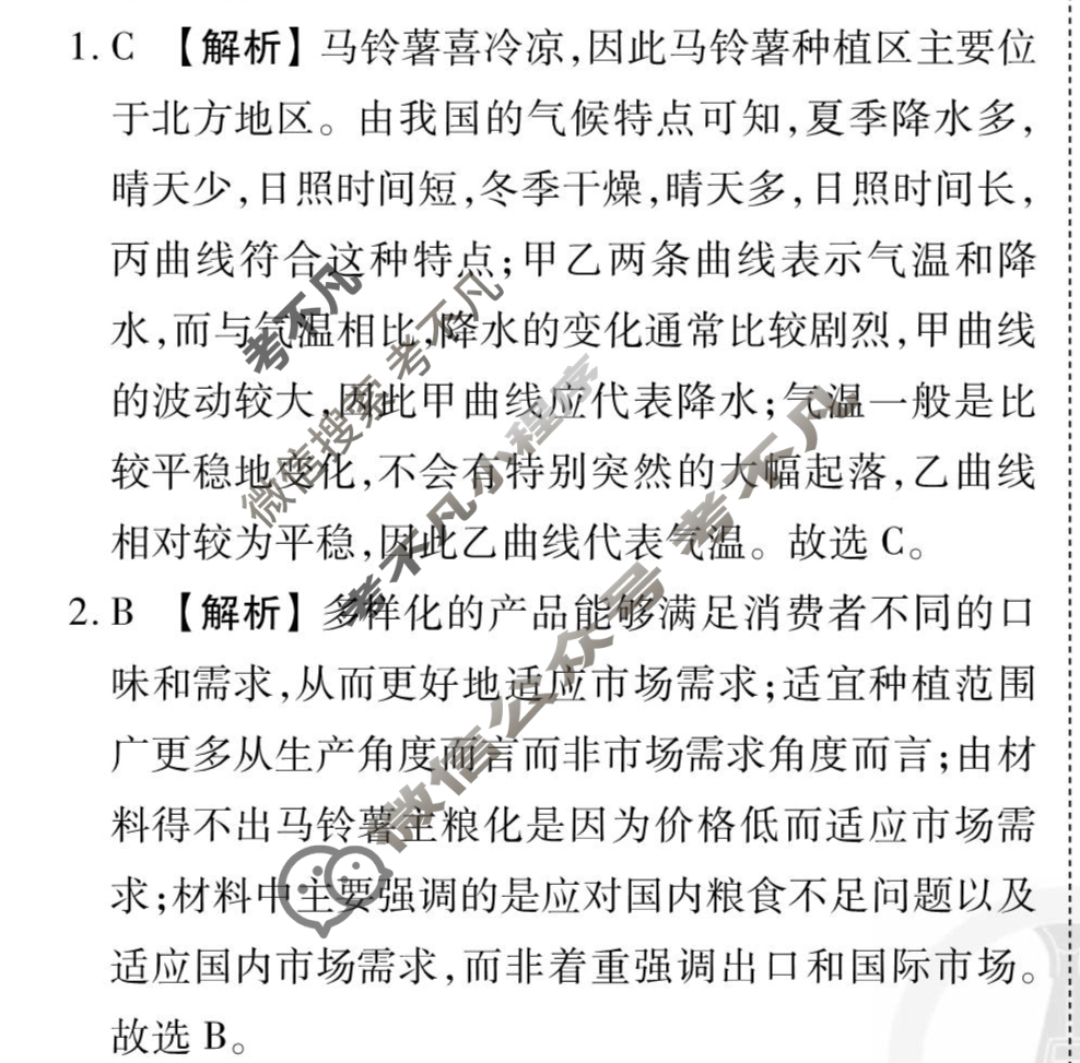 [衡水金卷先享题]2025-2026高三一轮复习单元检测卷/地理S(人教版)(二十)20答案