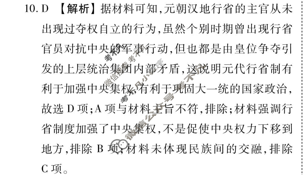 [衡水金卷先享题]2025-2026高三一轮复习单元检测卷/历史G(三)3答案