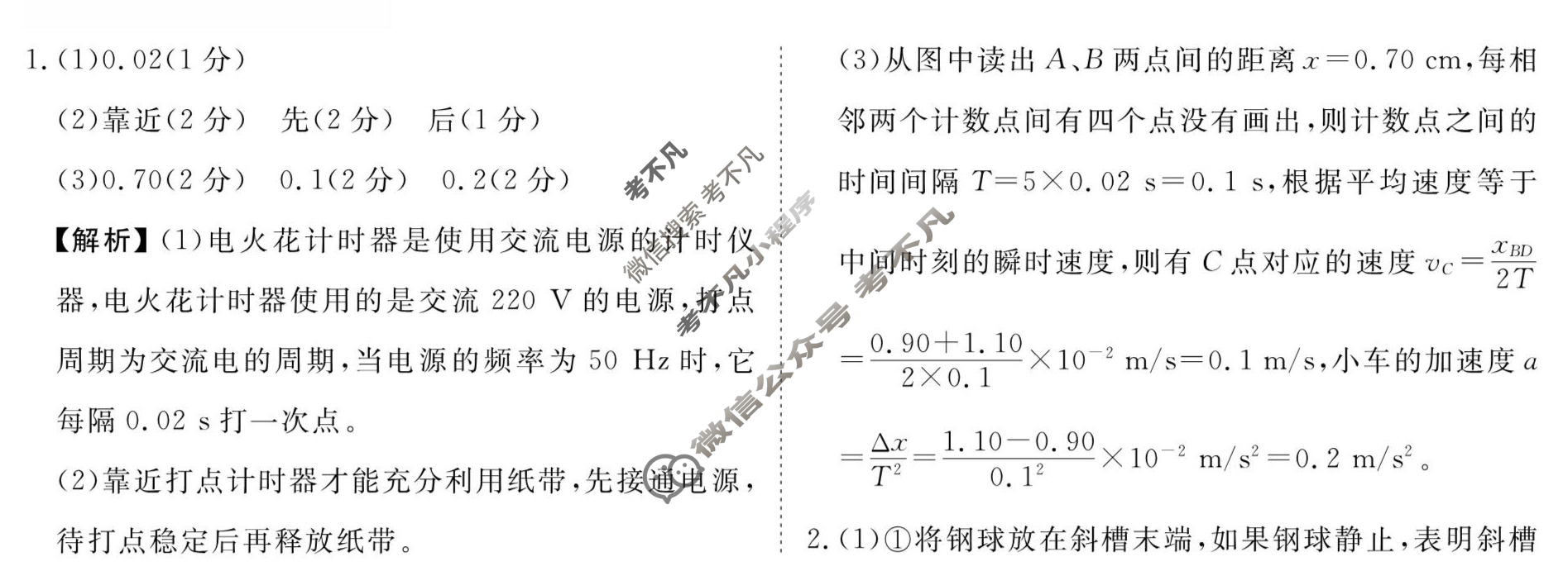 [衡水金卷先享题]2025-2026高三一轮复习单元检测卷/物理Y(十八)18答案