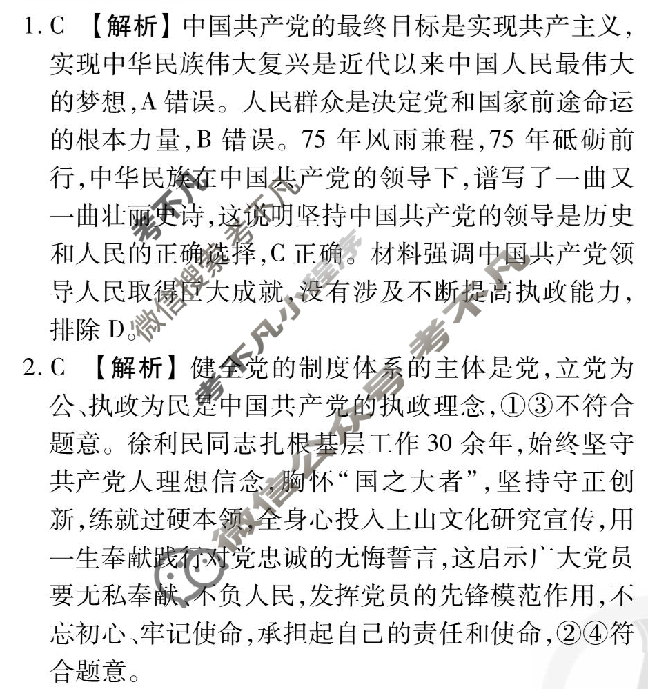 [衡水金卷先享题]2025-2026高三一轮复习单元检测卷/思想政治Y(七)7答案