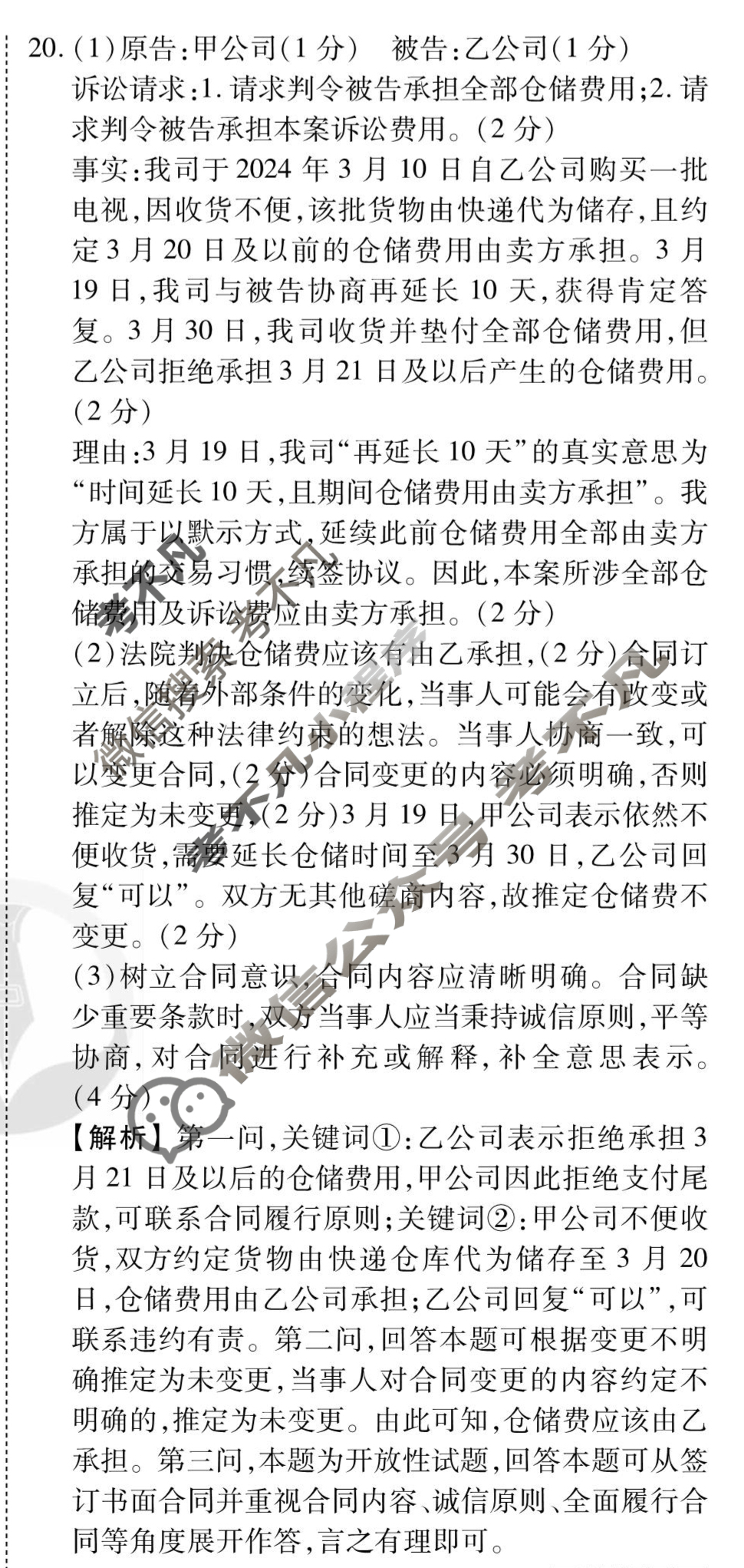 [衡水金卷先享题]2025-2026高三一轮复习单元检测卷/思想政治G(十八)18答案