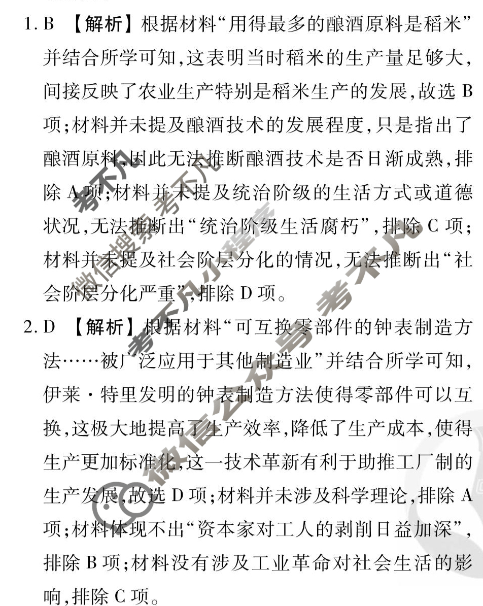 [衡水金卷先享题]2025-2026高三一轮复习单元检测卷/历史G(二十三)23答案
