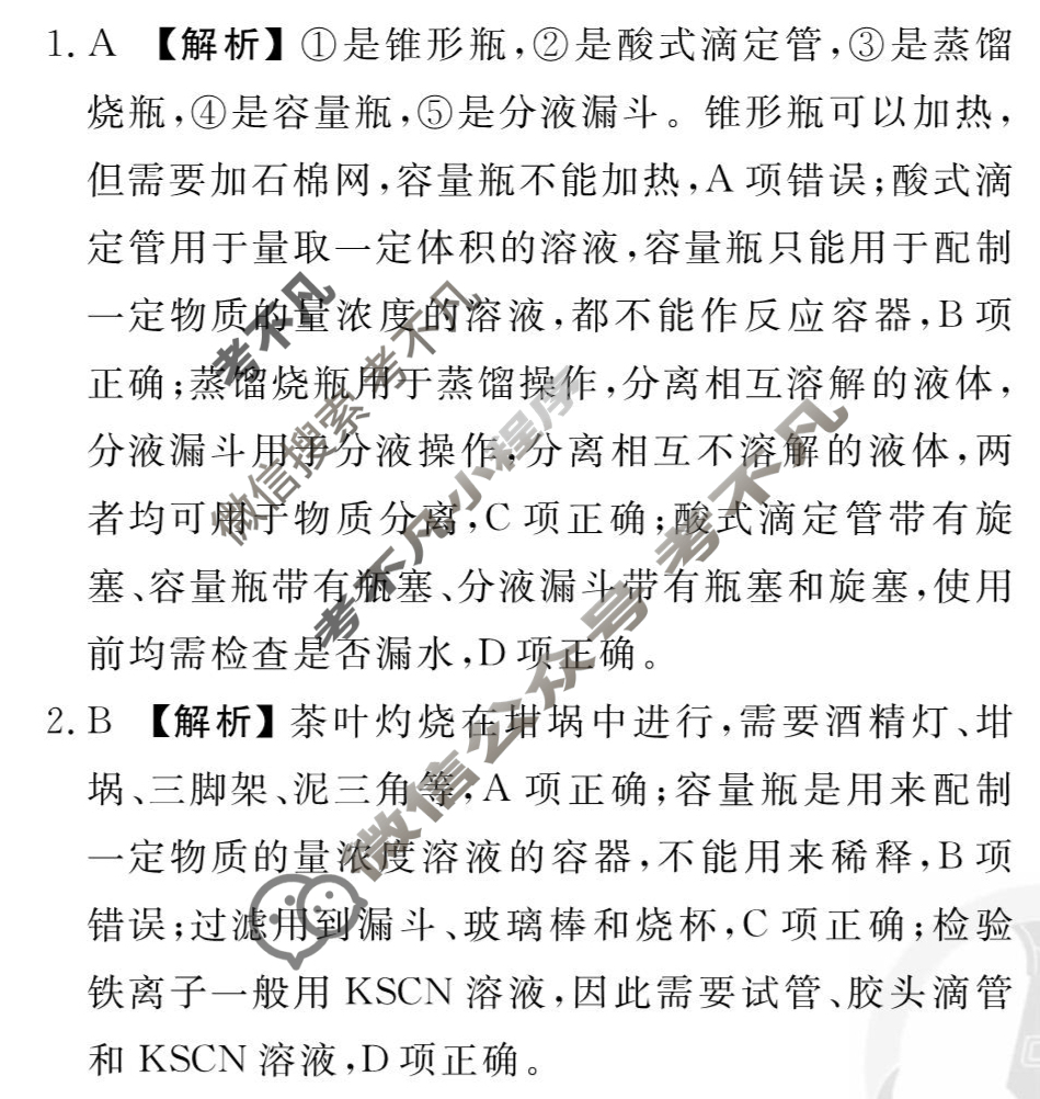 [衡水金卷先享题]2025-2026高三一轮复习单元检测卷/化学R(人教版)(二十)20答案