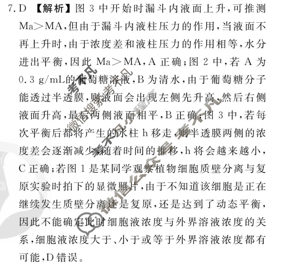 [衡水金卷先享题]2025-2026高三一轮复习单元检测卷/生物学G(三)3答案
