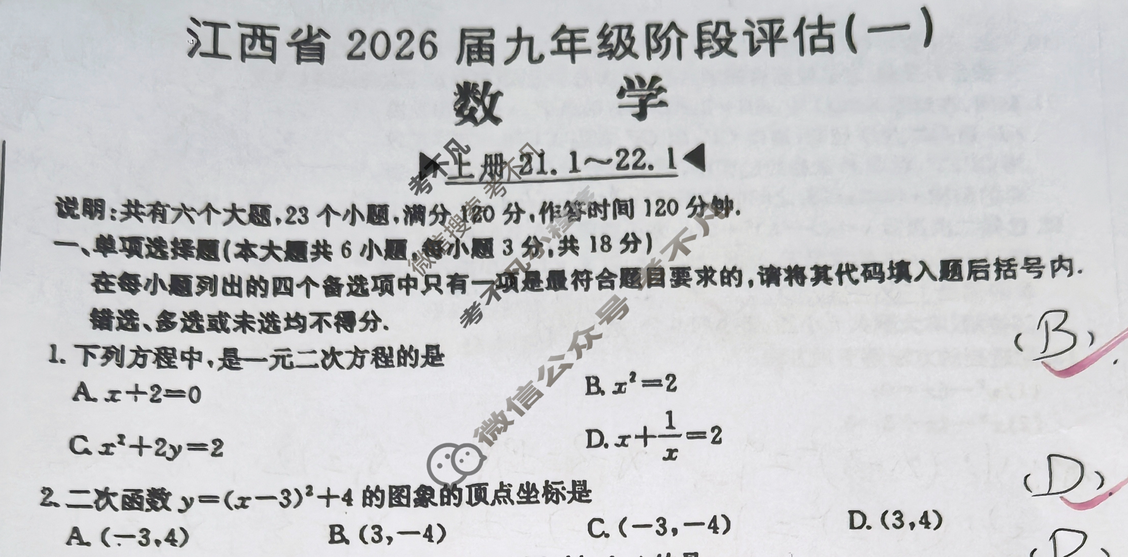 江西省2026届九年级阶段评估(一)[1L]数学试题