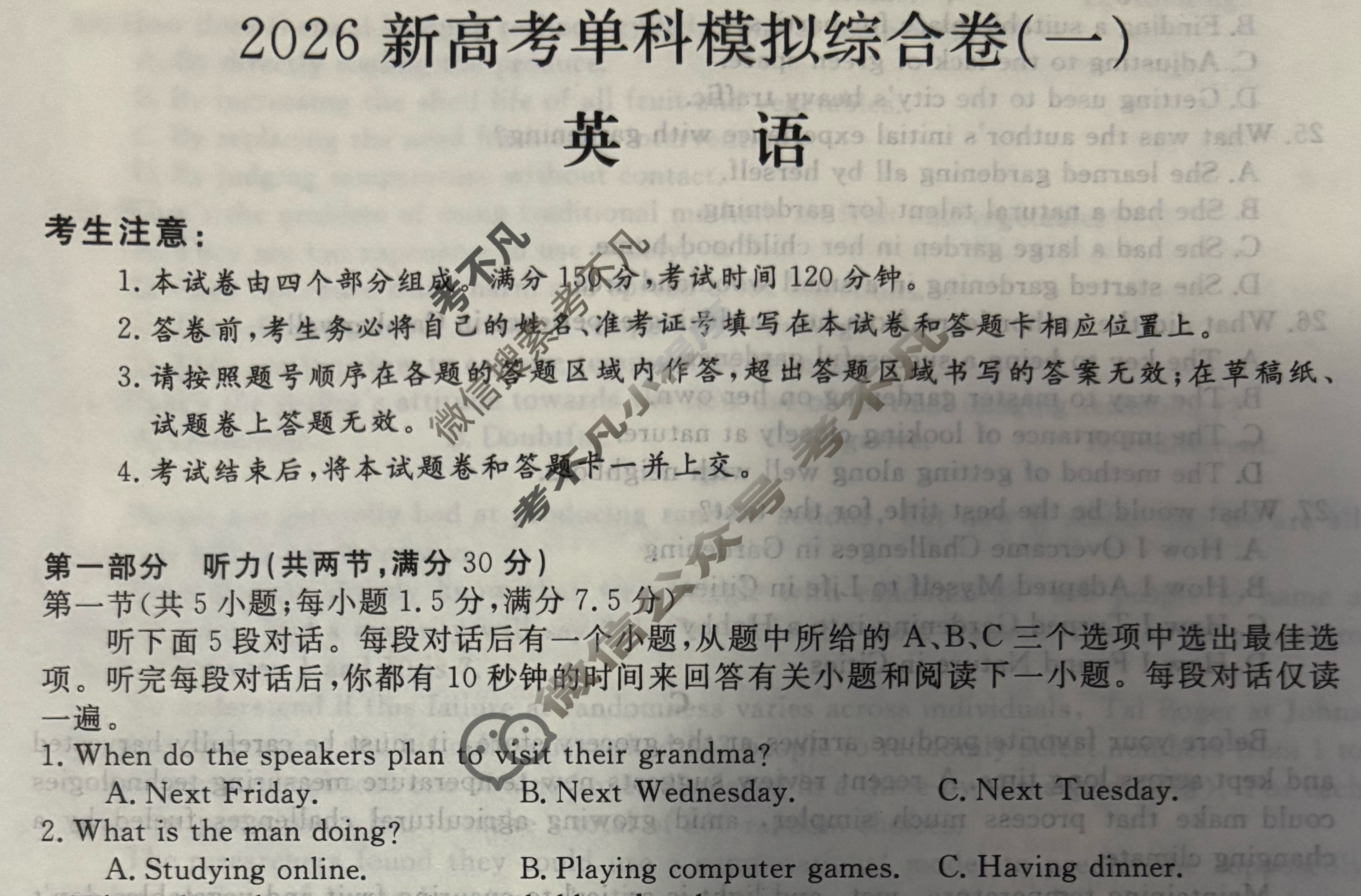 高三2026年高考单科模拟综合卷(一)1英语试题 高三2026年高考单科模拟综合卷(一)1英语试题