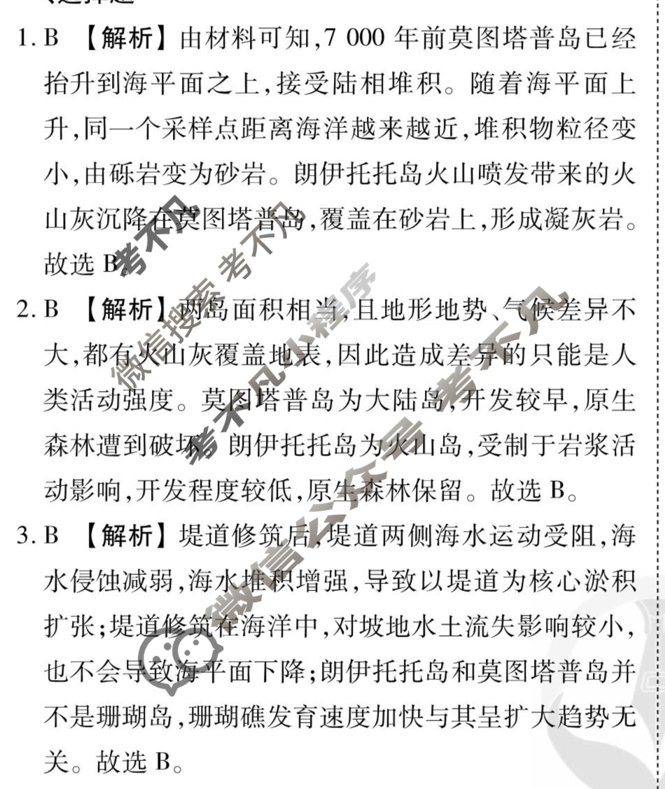 [衡水金卷先享题]2025-2026高三一轮复习单元检测卷/地理S(湘教版)(六)6答案
